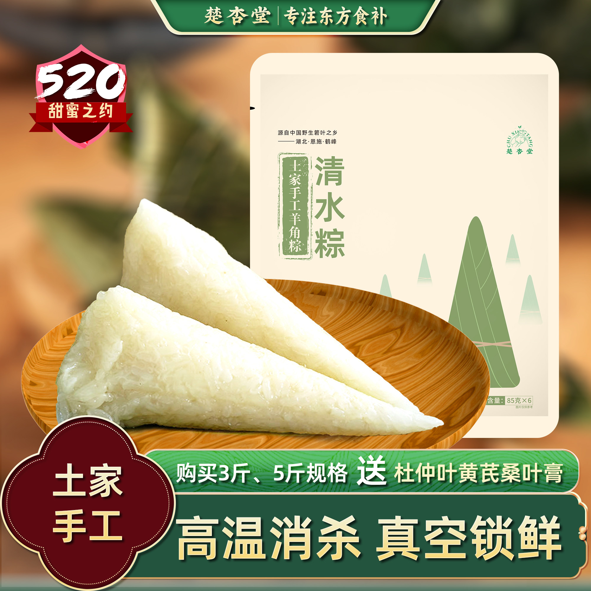 白米粽湖北恩施清水纯糯米粽子原味真空新鲜蜜枣蛋黄腊肉多口味