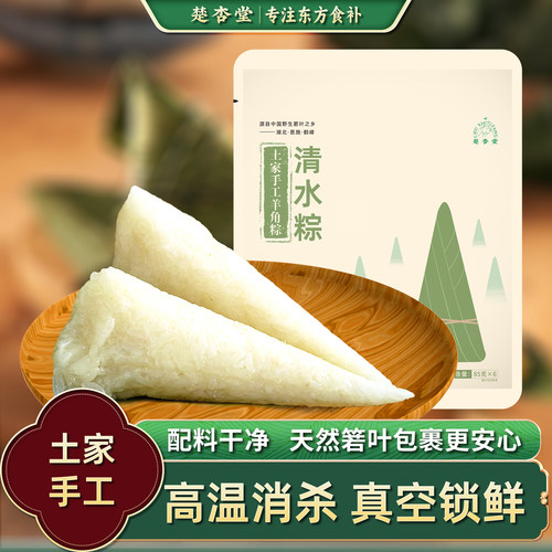 楚杏堂恩施特色土家清水粽蜜枣粽蛋黄粽腊肉粽白米粽子真空锁鲜 - 封面