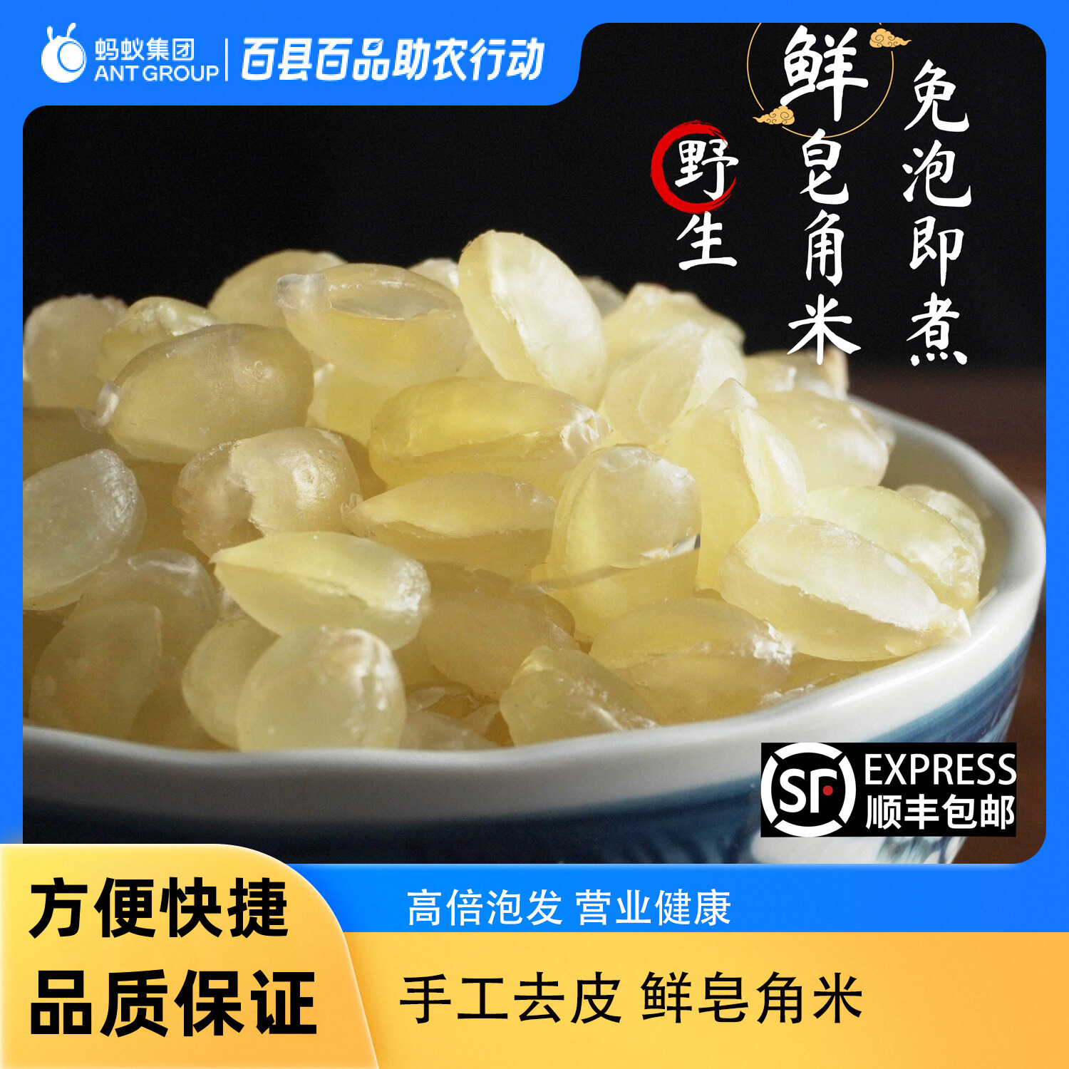 皂角米雪莲子免泡既煮美滋堂