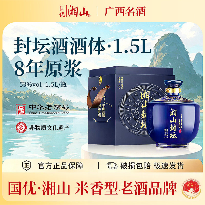 湘山封坛酒53&deg;米香型白酒八年原浆1.5L装商务宴请收藏自饮老酒