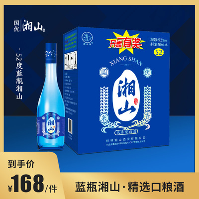 52°蓝瓶湘山三花酒 整箱6瓶 460ml*6米香型白酒