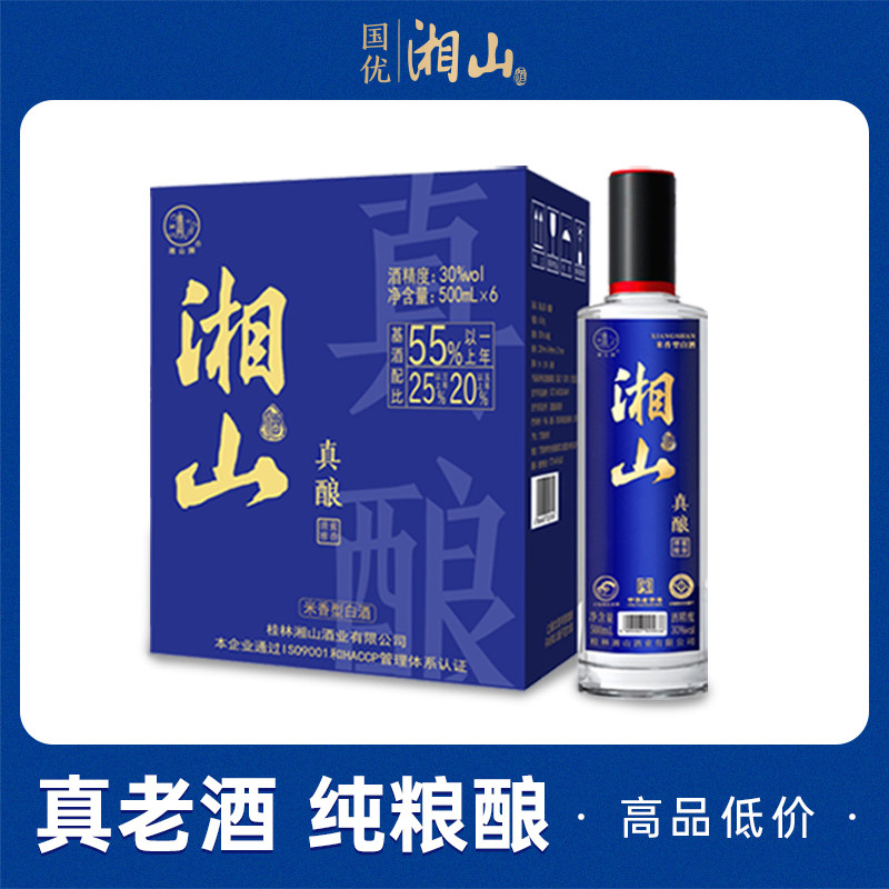 湘山酒 湘山真酿 30度 米香型 白酒 500ml*6