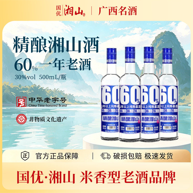[广西酒厂直供]30°精酿湘山500ml优级白酒桂林特产非遗酿造特调