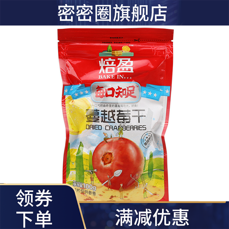 蔓越莓干烘焙原料diy牛轧糖雪花酥蔓越梅饼干材料100g/500g