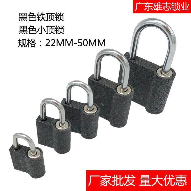 锁黑色铁顶锁家用挂锁柜门锁头撢子锁箱包小锁通开挂锁锁防盗挂