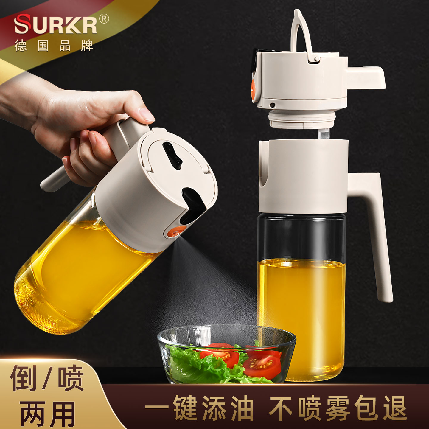 德国2025新款倒油喷油壶全新升级