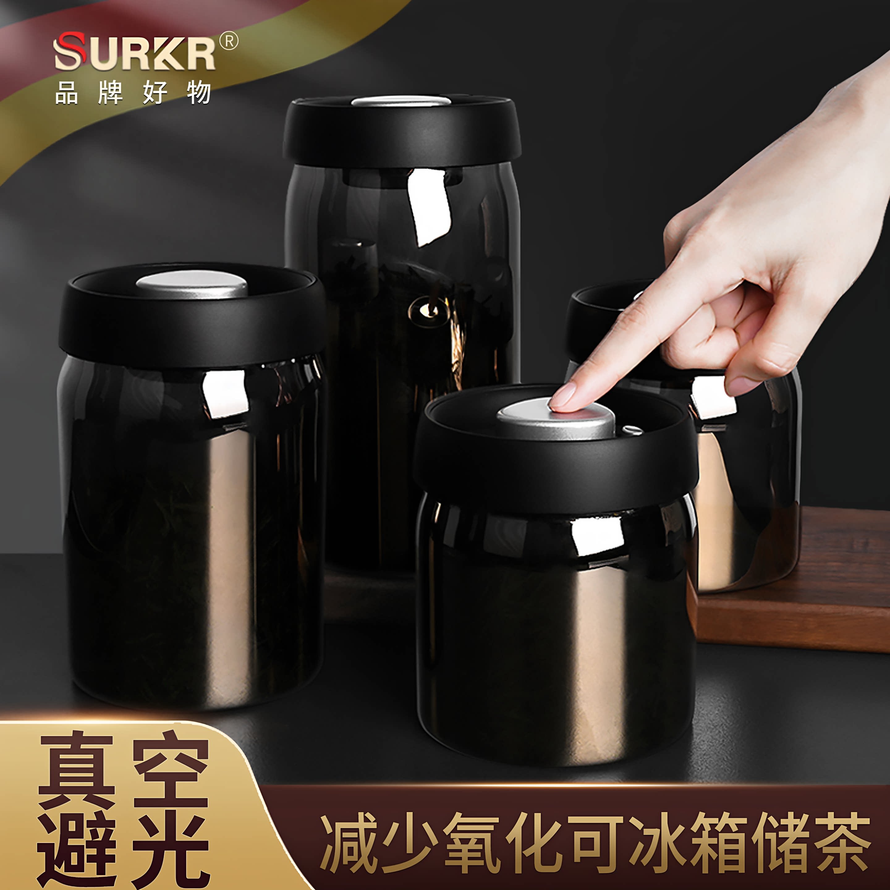 SURKR真空茶叶罐避光密封玻璃瓶图片