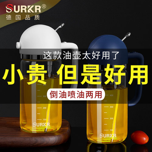 Surkr玻璃油壶倒油喷油两用
