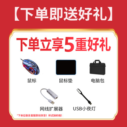 买电脑赠送全套笔记本电脑配件  下单前请咨询客服