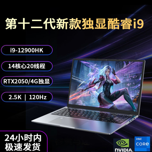 倍佐思i9十二代独显游戏笔记本