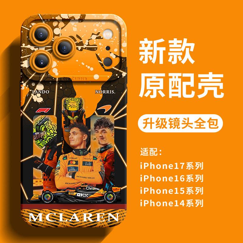 适用于苹果17Promax手机壳不会撞壳iPhone17Pro诺里斯F1赛车17男生新款17air小众苹果16软硅胶15全包14防摔壳