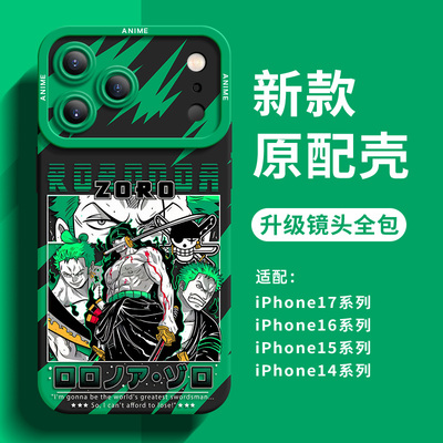 适用于苹果17proamx手机壳索隆路飞iPhone17Promax全包17air卡通海贼王17Pro男生新款16硅胶15个性创意14软壳