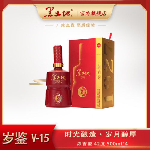 黑土地白酒浓香型42度500ML×4整箱装高端品质岁鉴V15正品保障