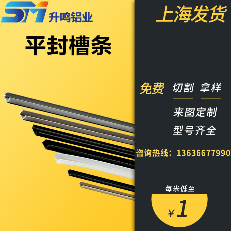 铝型材平封槽条槽6/8/10mm 硬质胶装饰条密封PVC铝合金型材平封条,五金/工具,组合件和连接副,淘宝优惠券,粉丝福利购,淘宝优惠卷