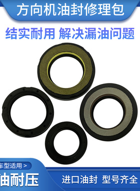 适用于丰田霸道普拉多4500 4000 3400 2700RZJ95方向机油封修理包