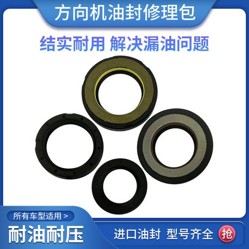 适用于雪佛兰3.2科帕奇2.4乐风乐驰科鲁兹科迈罗方向机油封修理包