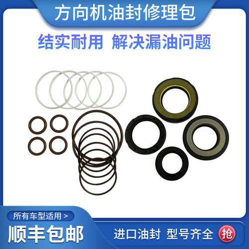 适用于奔驰V251 R300 R350 R500 R280 R320方向机油封修理包总成