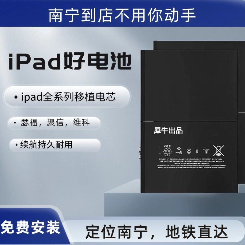 ipad移植电芯air23电池更换mini456平板78910p