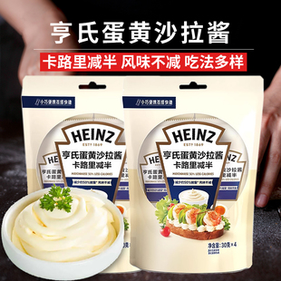 亨氏蛋黄沙拉酱蔬菜水果轻食家用卡路里减半独立便携小包装蘸料酱
