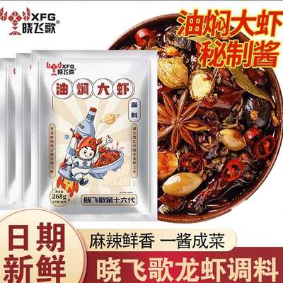 晓飞歌潜江小龙虾调味料包