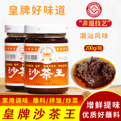 正宗皇牌沙茶王潮汕风味200g私焙