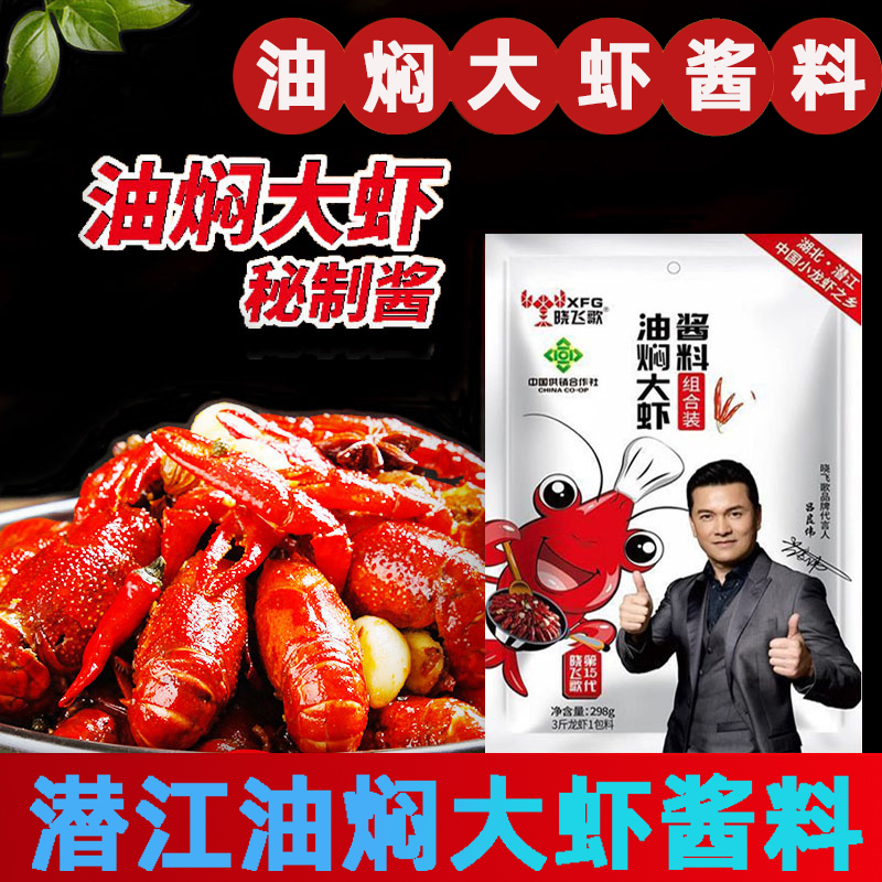 晓飞歌小龙虾专用秘调味料包