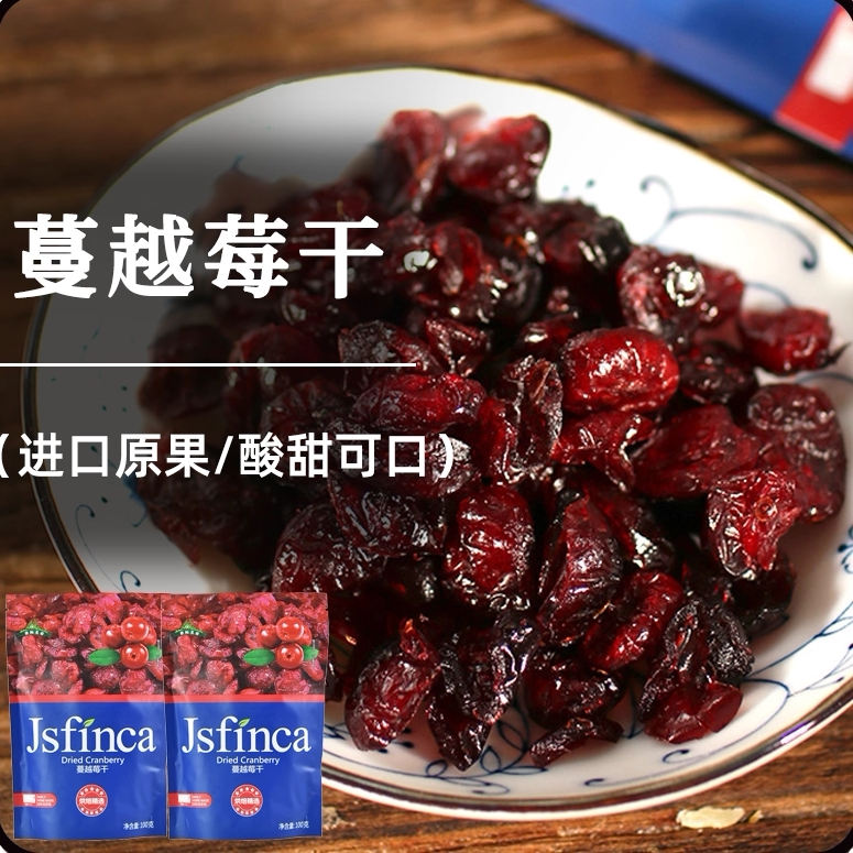 敬松蔓越莓干蜜饯坚果果脯麻薯面包蛋糕曲奇饼干牛轧糖雪花酥原料