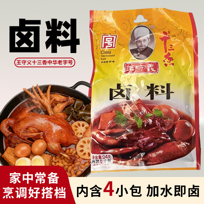 王守义十三香卤料包24g小包装