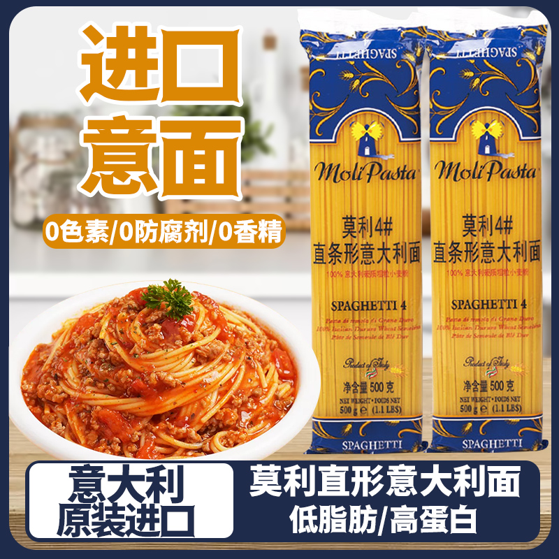 原装进口意大利面条速食螺旋莫利意面宝宝儿童无添加减低脂肥家用