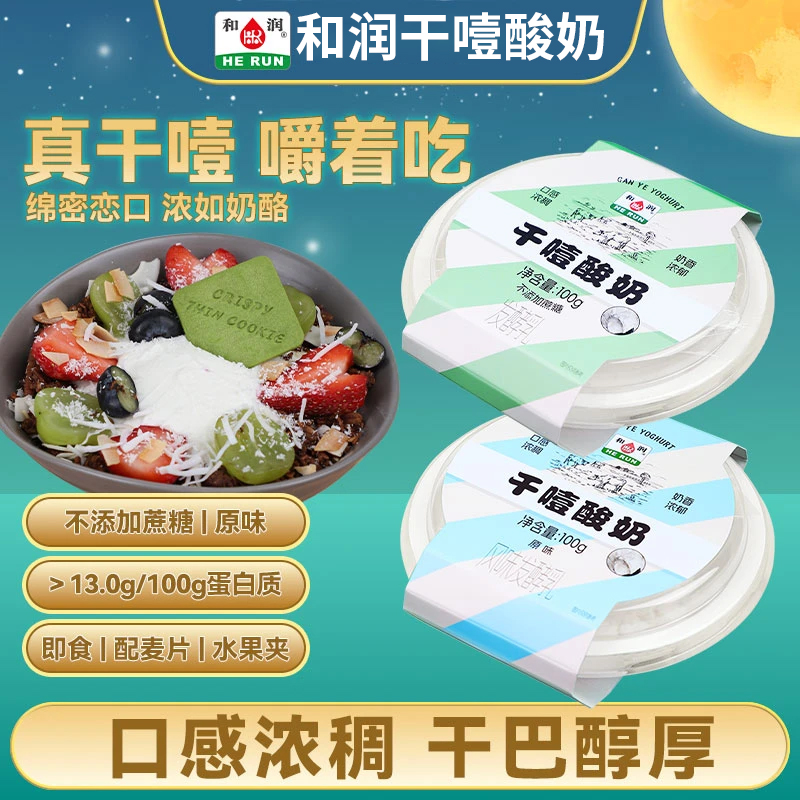 和润干噎酸奶冷萃0蔗糖厚酸奶固体版干酪糖葫芦干嚼专用网红正品