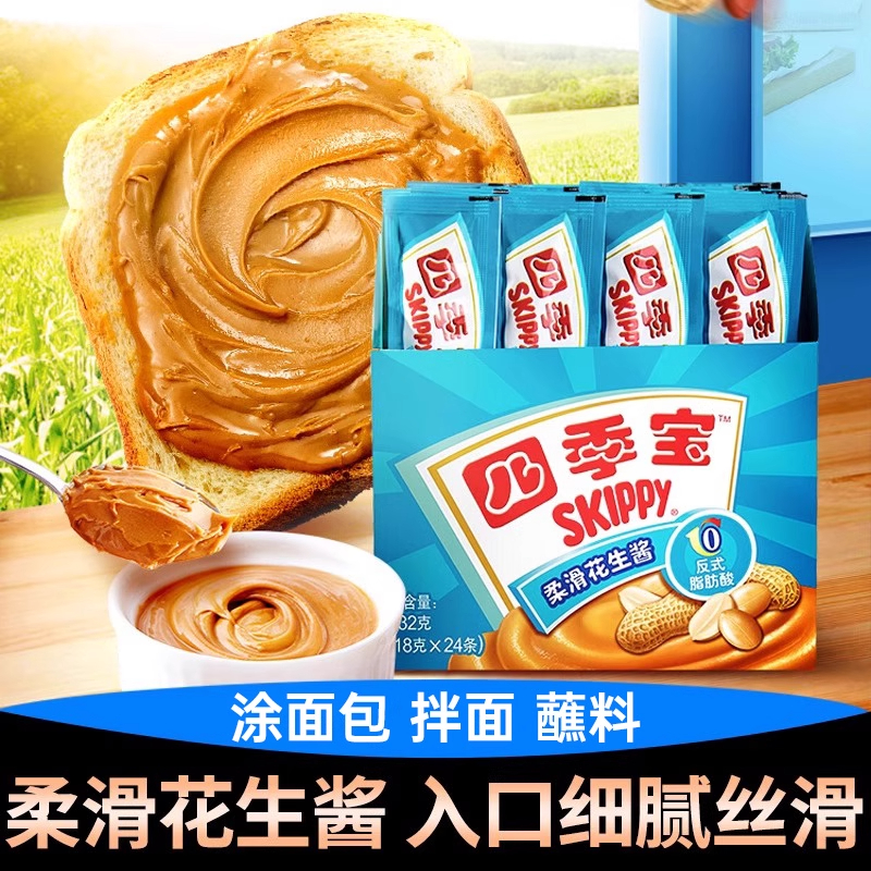 四季宝花生酱海盐颗粒柔滑花生酱抹面包拌面拌饭独立小包装私焙