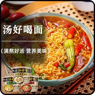 官方正品 白象汤好喝方便面老母鸡汤招牌猪骨速食泡面桶装 组合装