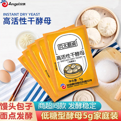 安琪贝太厨房低糖高活性干酵母食用包子馒头发酵母粉专用家用小包