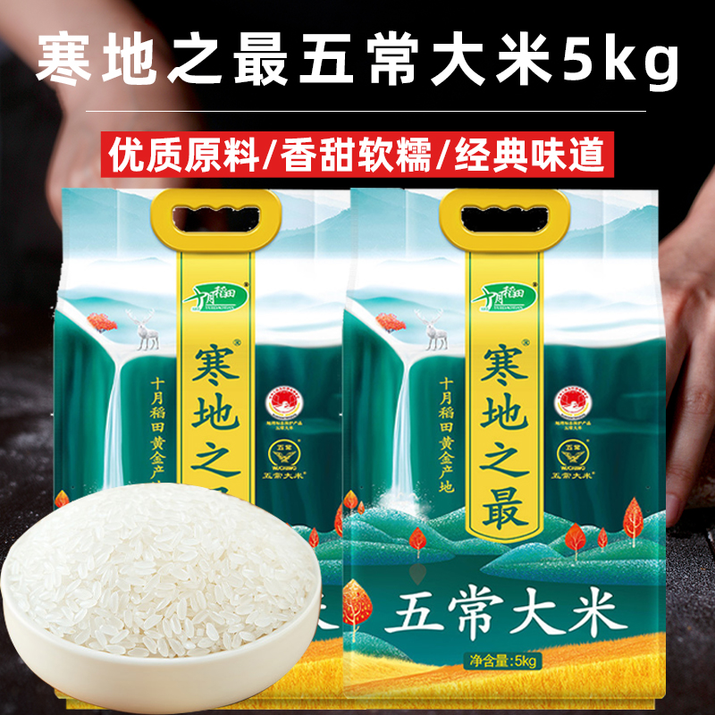十月稻田寒地之最五常大米稻香大米5kg东北大米真空包装
