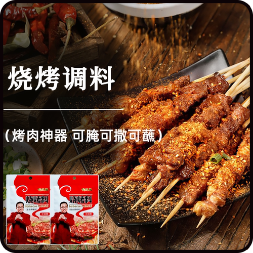 明星代言抖音同款唛凤乐烧烤料