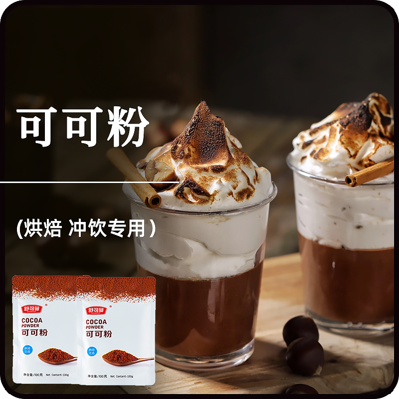 舒可曼无糖碱化巧克力粉抹茶粉可可粉提拉米苏咖啡冲饮烘焙专用,咖啡/麦片/冲饮,可可/巧克力饮品,淘宝优惠券,粉丝福利购,淘宝优惠卷