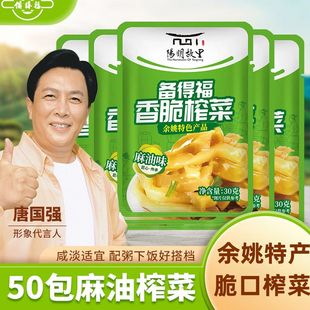 备得福老牌子加麻油红油香脆榨菜丝学生下饭菜小包装咸菜大全