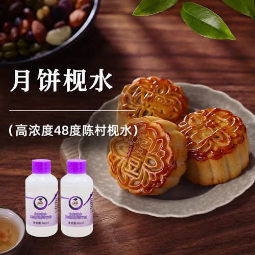 食博士48度高浓度月饼陈村枧水