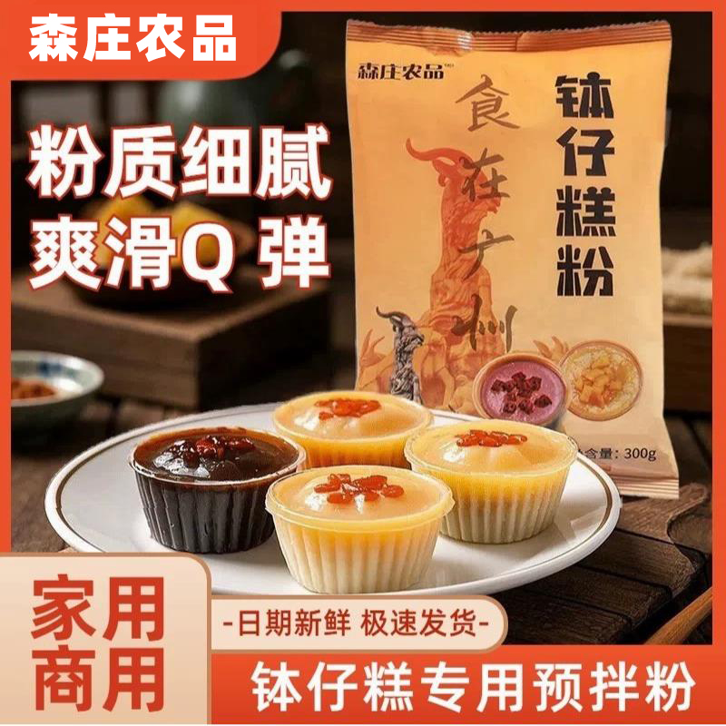 森庄农品广州钵仔糕粉材料摆摊