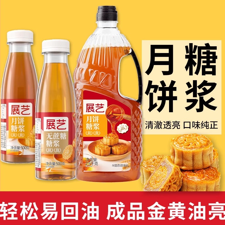 展艺广式月饼专用转化糖浆500g