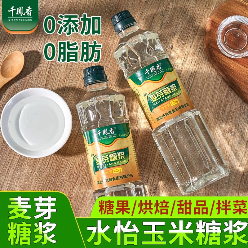 千凤香高麦芽糖浆水怡玉米糖浆
