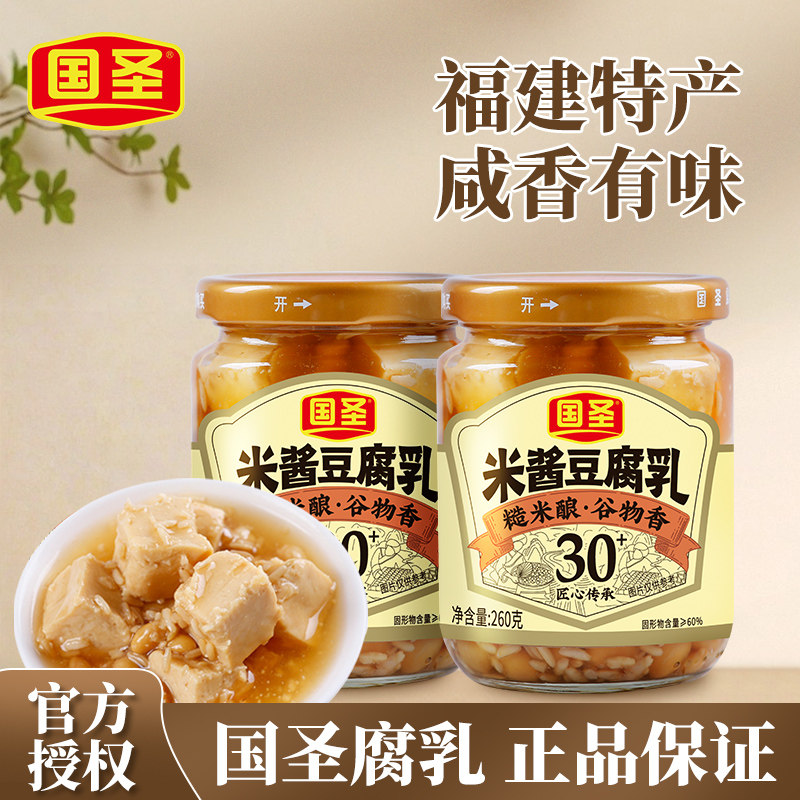 国圣米酱豆腐乳白腐乳米浆酱豆腐霉豆腐福建老牌子经典腐乳酱老式