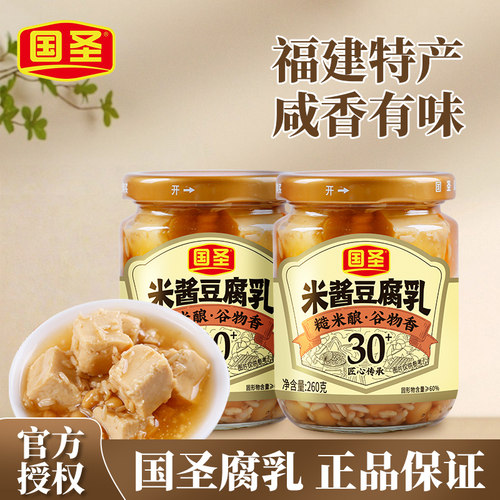 福建国圣米酱豆腐乳白腐乳260g