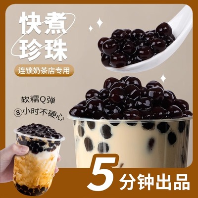 川资黑珍珠奶茶专用古茗coco黑糖波霸木薯粉圆琥珀快免煮商用小料