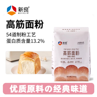 新良纯享高筋面粉烘焙专用面包粉高筋小麦面粉家用吐司披萨原料