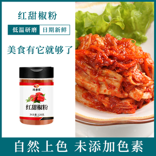 味香承红甜椒粉无添加辣椒上色泡菜不辣红丝绒蛋糕食用色素调味料