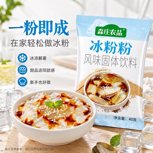 森庄农品冰粉粉自制冰粉原料40g
