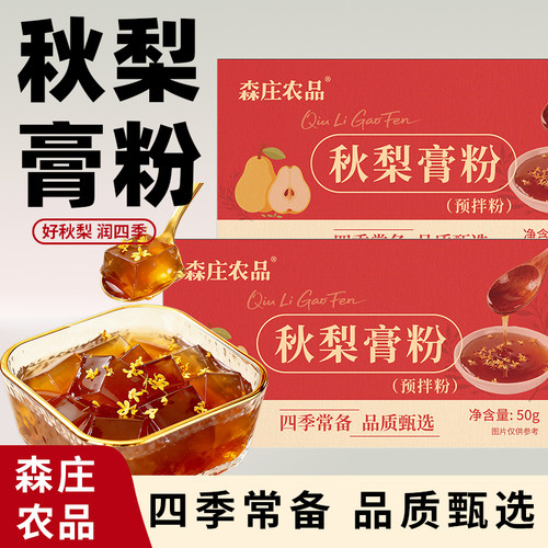森庄农品秋梨膏粉50g家用