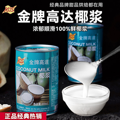 金牌高达KOS椰浆椰奶西米露杨枝甘露专用椰汁芋圆奶茶店烘焙400ml