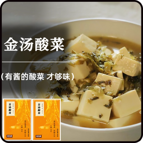 鼠小满金汤酸菜酱酸菜鱼调料包